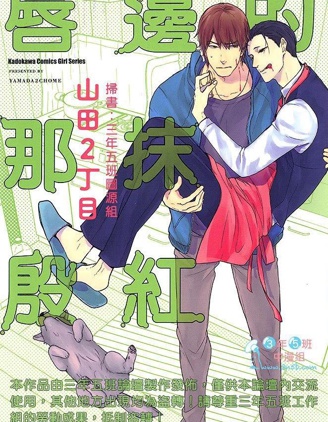 漫宝-唇边的那抹殷红