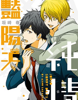 漫宝-纯情艳阳天