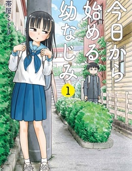 漫宝-从今天开始的青梅竹马