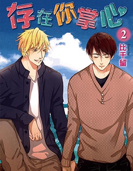 漫宝-存在你掌心