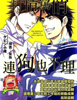 漫宝-打情骂俏连狗也不理