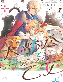 漫宝-大兽公与尤尼科尼斯的少女