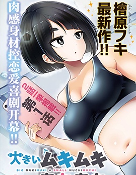 漫宝-大硬筋与小肉肉