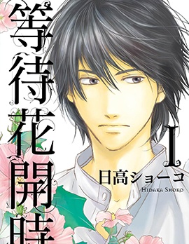 漫宝-等待花开时