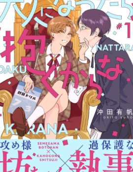 漫宝-等我长大了就抱你