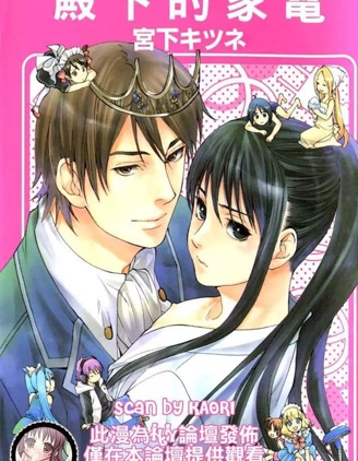 漫宝-殿下的家电