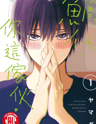 漫宝-鲷代，你这家伙