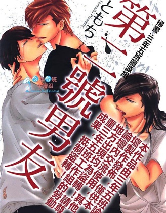 漫宝-第二号男友