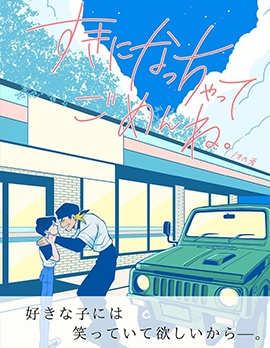 漫宝-对不起喜欢上你