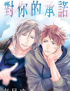漫宝-对你的承诺