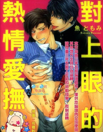 漫宝-对上眼的热情爱抚