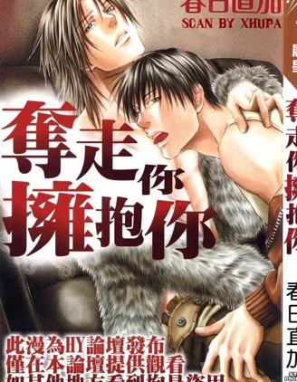 漫宝-夺走你拥抱你