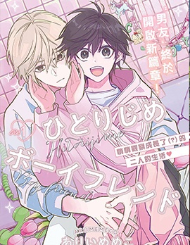 漫宝-独占男友Re