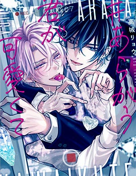 漫宝-反抗的你真可爱