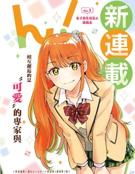 漫宝-妃真与殿！