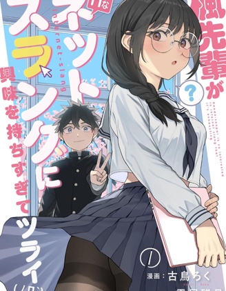 漫宝-枫前辈对于H的网络用语过于感兴趣了有点头疼