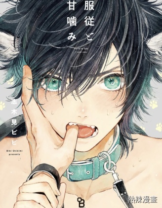 漫宝-服从与轻咬