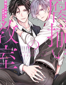 漫宝-腐向配对的教室