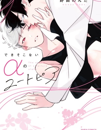 漫宝-废物α的理想乡