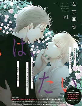 漫宝-高岭之花、意乱情迷