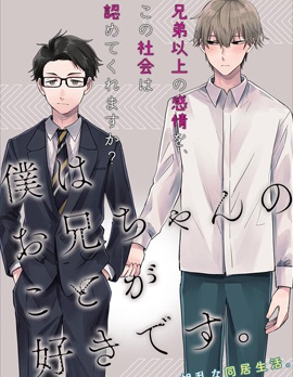 漫宝-哥哥我喜欢你