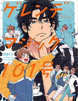 漫宝-Gelände magic101号