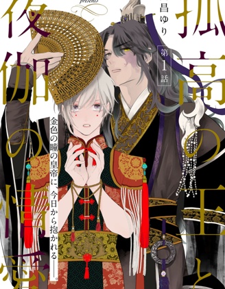 漫宝-孤高的王与侍寝者之间的情爱