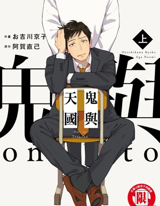 漫宝-鬼与天国