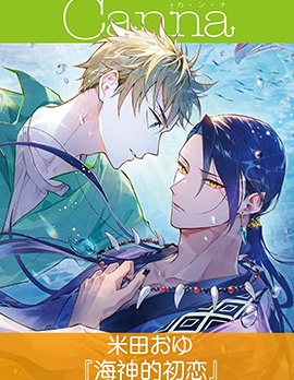 漫宝-海神的初恋