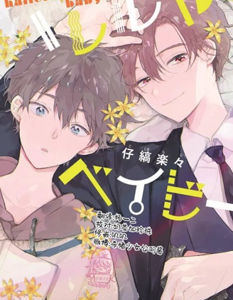 漫宝-哈利路亚宝贝