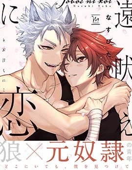 漫宝-嗥叫之恋