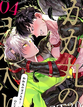 漫宝-赫赫丸出嫁！