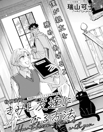 漫宝-和你成为朋友的方法