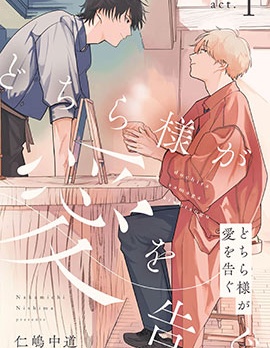 漫宝-何人在宣告爱