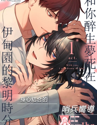 漫宝-和你醉生梦死在伊甸园的黎明时分