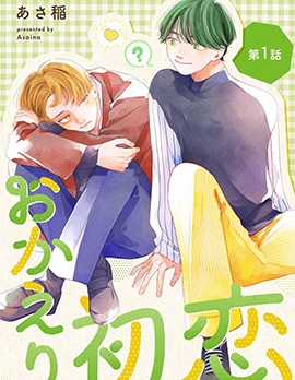 漫宝-欢迎回来初恋