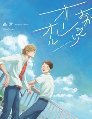 漫宝-欢迎回来日冕