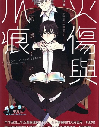 漫宝-火伤与爪痕