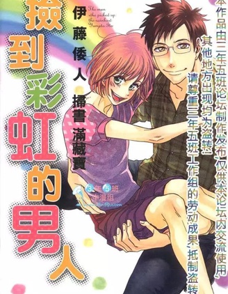 漫宝-捡到彩虹的男人