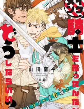 漫宝-捡到帅哥骑士怎么办