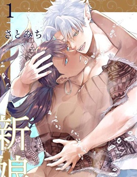 漫宝-鲛人族的新娘