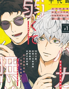 漫宝-即便愚笨弱小悲惨如我