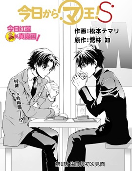 漫宝-今天开始做魔王！S