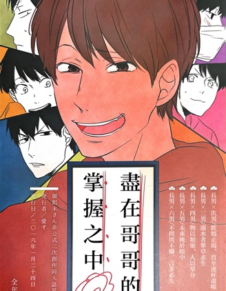 漫宝-尽在哥哥的掌握之中