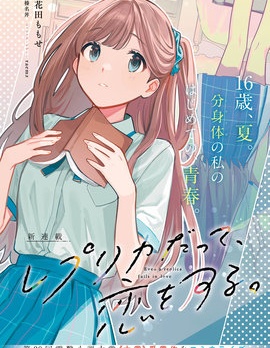 漫宝-即使是複製人，也会恋爱。