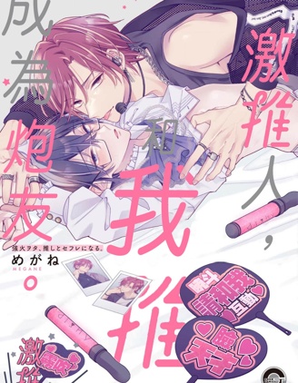 漫宝-激推人、和我推成为炮友。