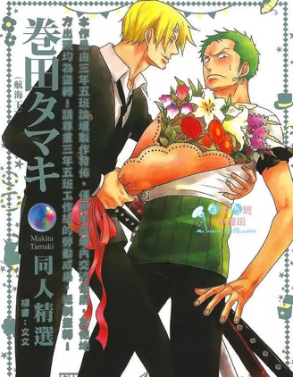 漫宝-卷田(Makita Tamaki)航海王同人精选