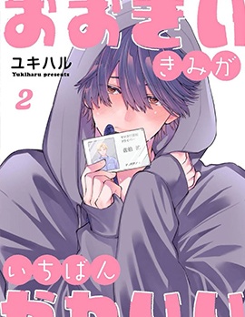 漫宝-巨人先生超级可爱