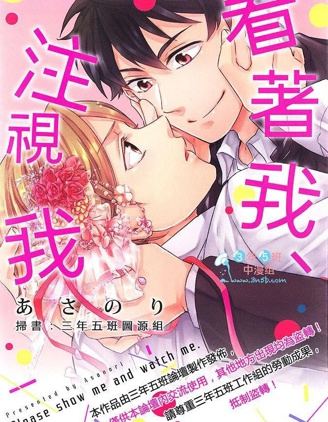 漫宝-看着我 、注视我