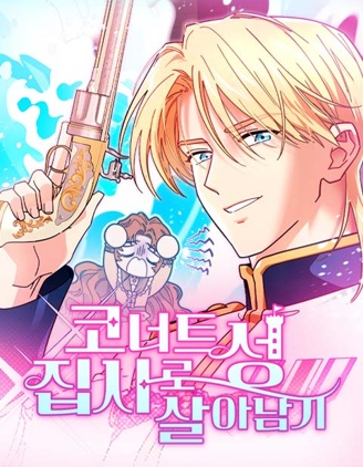 漫宝-科纳特城堡的管家生存日誌